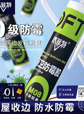 防霉玻璃胶防水白色瓷砖马桶厨卫透明密封胶门窗封边美容胶专用