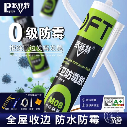 防霉玻璃胶防水白色瓷砖马桶厨卫透明密封胶门窗封边美容胶专用