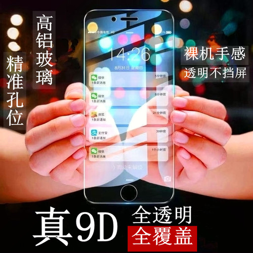 苹果全屏透明手机钢化膜