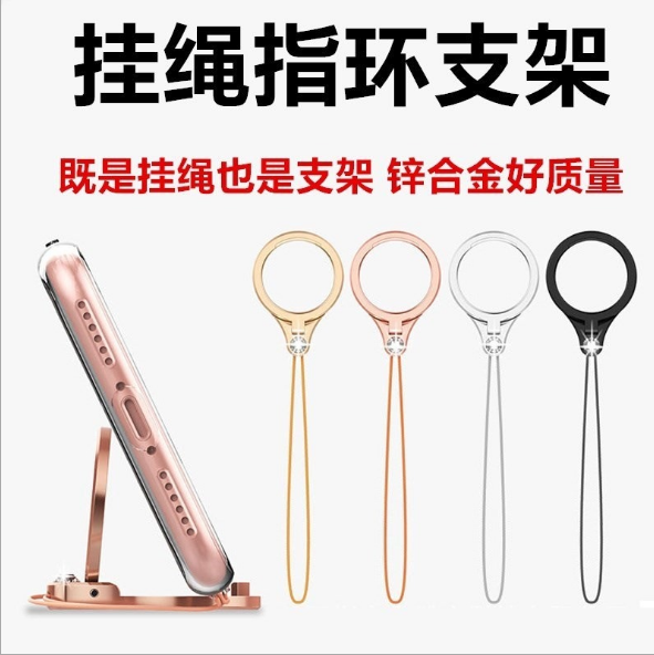 苹果华为合金指环挂绳手机支架