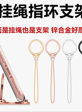 苹果华为合金指环挂绳手机支架