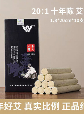宛草堂盒装艾条1.8纯艾草艾叶纸(艾条藏红花黑十年金艾)