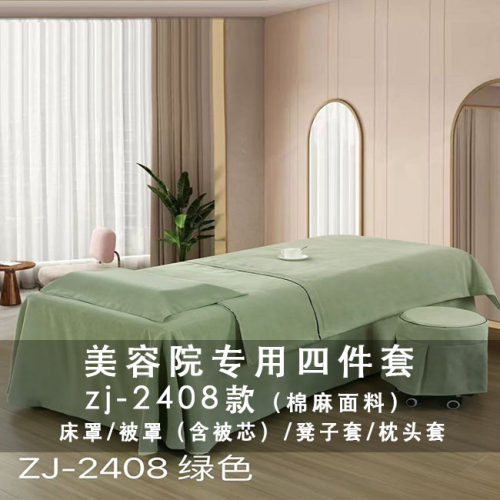 美容床罩美容院专用四件套zj-2408(棉麻面料)