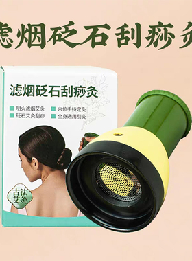 砭石艾灸罐头疗、按摩刮痧艾灸盒