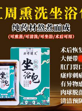痔疮瘙痒便血熏洗中药包