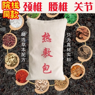 纯中药热敷包腰椎热敷理疗热奄袋颈椎护腰坐骨神经温灸热疗理疗包