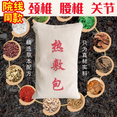 颈椎、腰间盘中药热敷包药材