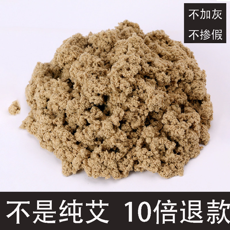 艾绒散装500g三年陈15：1野生隔姜灸家居店用蒲团专用艾草艾灸仪