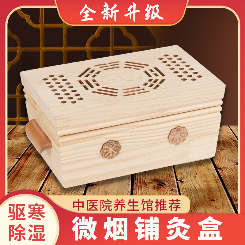 艾灸无烟木箱腰部铺灸
