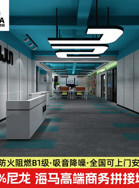 海马方块地毯办公室写字楼公司