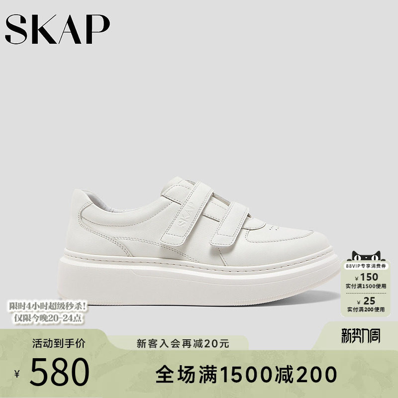 SKAP圣伽步女鞋2026春季新款小白鞋厚底板鞋舒适增高女款休闲鞋