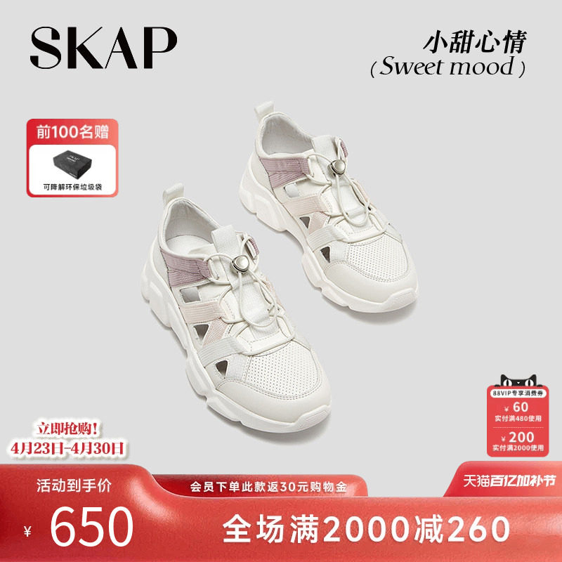 SKAP小甜心情圣伽步女鞋2026夏季新款运动厚底包头休闲女士款凉鞋
