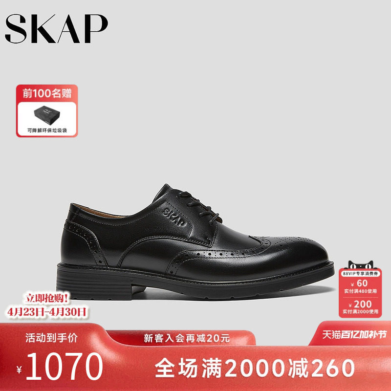 SKAP圣伽步男鞋2026春季新款商务布洛克皮鞋舒适软皮男款正装皮鞋