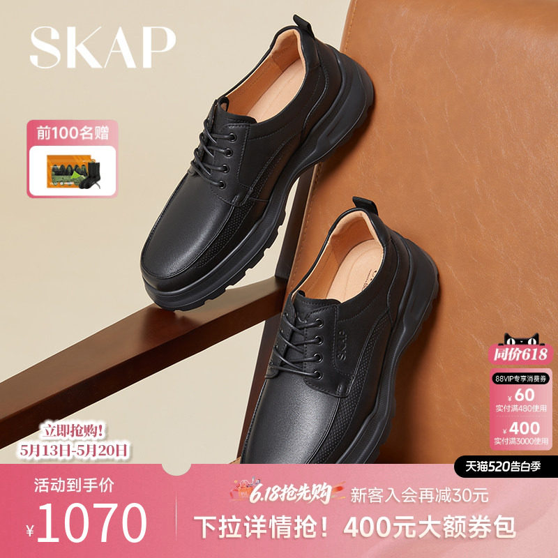 SKAP圣伽步男鞋2026春季新款皮鞋商务舒适通勤增高厚底男款休闲鞋