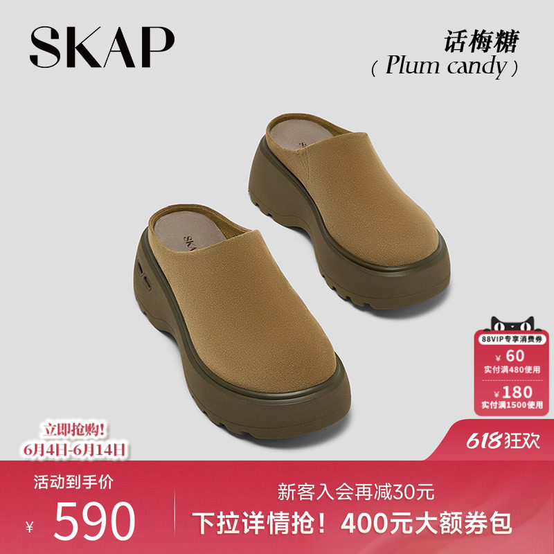 SKAP话梅糖穆勒鞋半拖圣伽步女秋季厚底增高一脚蹬包头透气勃肯鞋