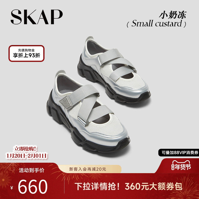 徐若晗同款SKAP小奶冻圣伽步女鞋2025夏季新款厚底凉鞋运动玛丽珍,女鞋,玛丽珍鞋,淘宝优惠券,粉丝福利购,淘宝优惠卷