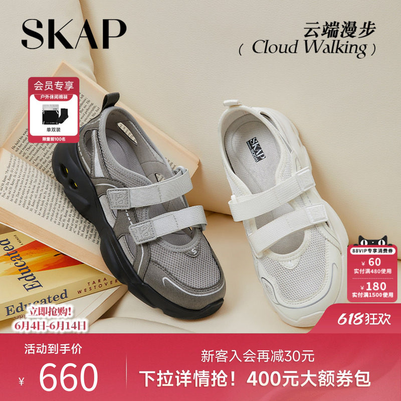 SKAP云端漫步圣伽步女鞋2026夏季新款运动玛丽珍鞋单鞋厚底女凉鞋