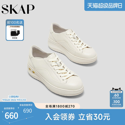 SKAP圣伽步女鞋2026秋季新款休闲单鞋增高厚底舒适软皮女款板鞋