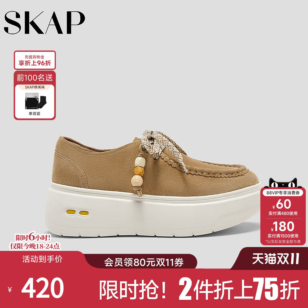 SKAP圣伽步女鞋2026秋季新款休闲袋鼠鞋厚底增高舒适反绒女款板鞋