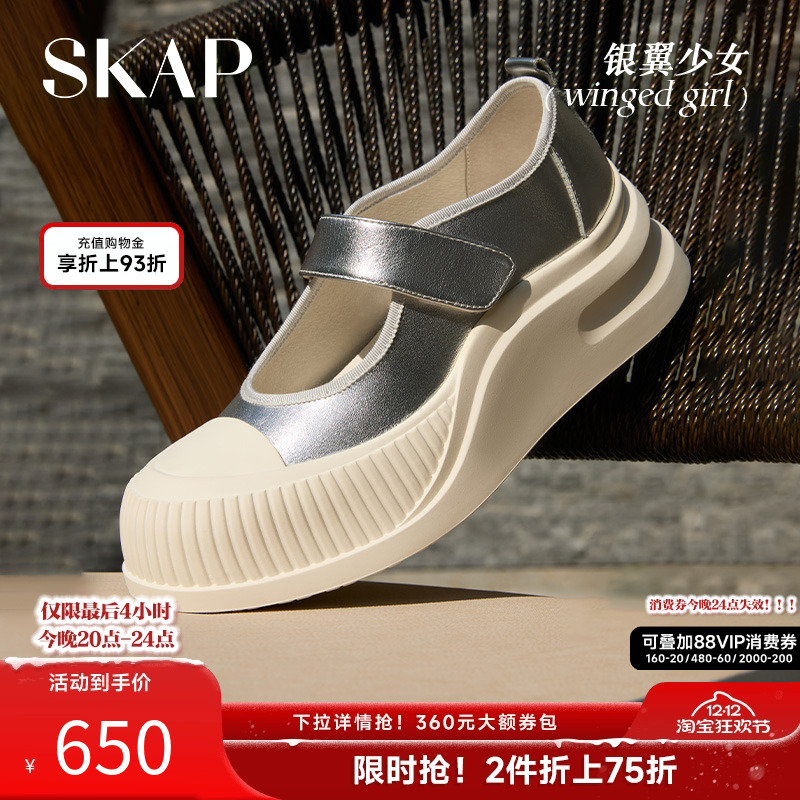 SKAP银翼少女圣伽步女鞋2025夏季新款厚底增高浅口休闲玛丽珍鞋子