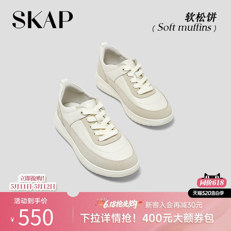 SKAP软松饼圣伽步女鞋2026春季新款厚底板鞋小白鞋女款运动休闲鞋