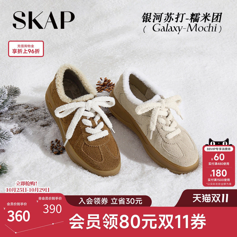 SKAP银河苏打糯米团圣伽步女鞋秋季新款加绒保暖德训鞋毛毛鞋