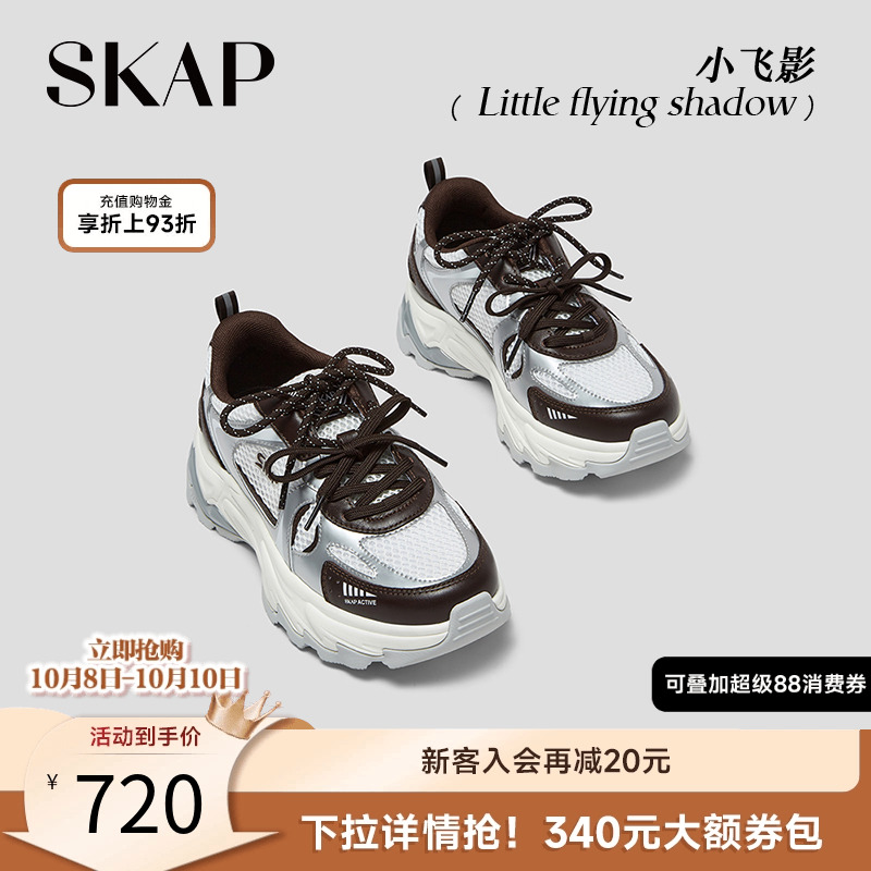 SKAP小飞影圣伽步女鞋2025秋季新款旅游户外厚底拼色时尚女老爹鞋