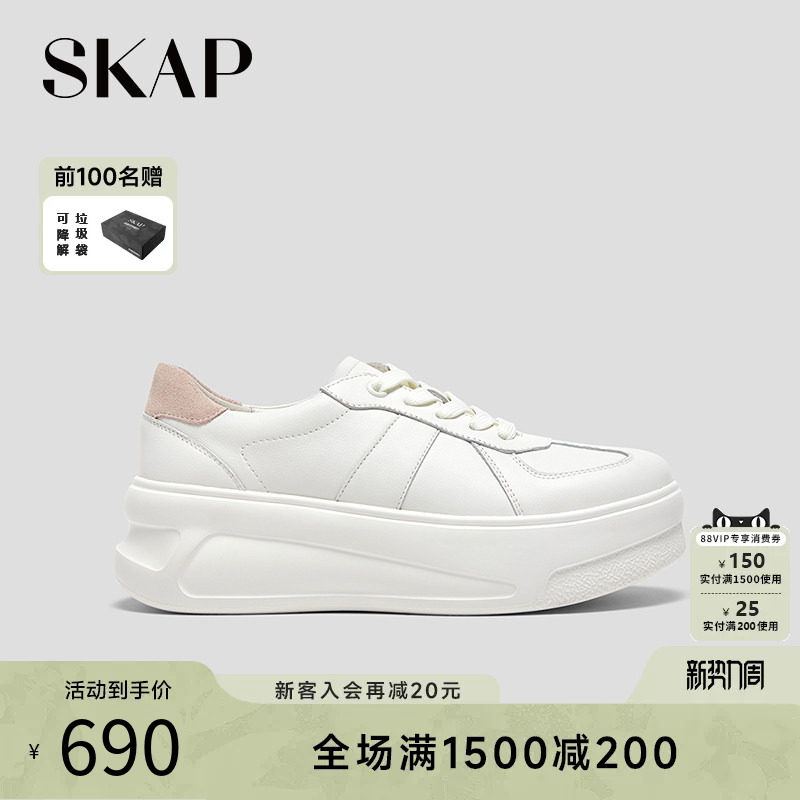 SKAP圣伽步女鞋2026春季新款板鞋厚底增高百搭小白鞋女款休闲单鞋