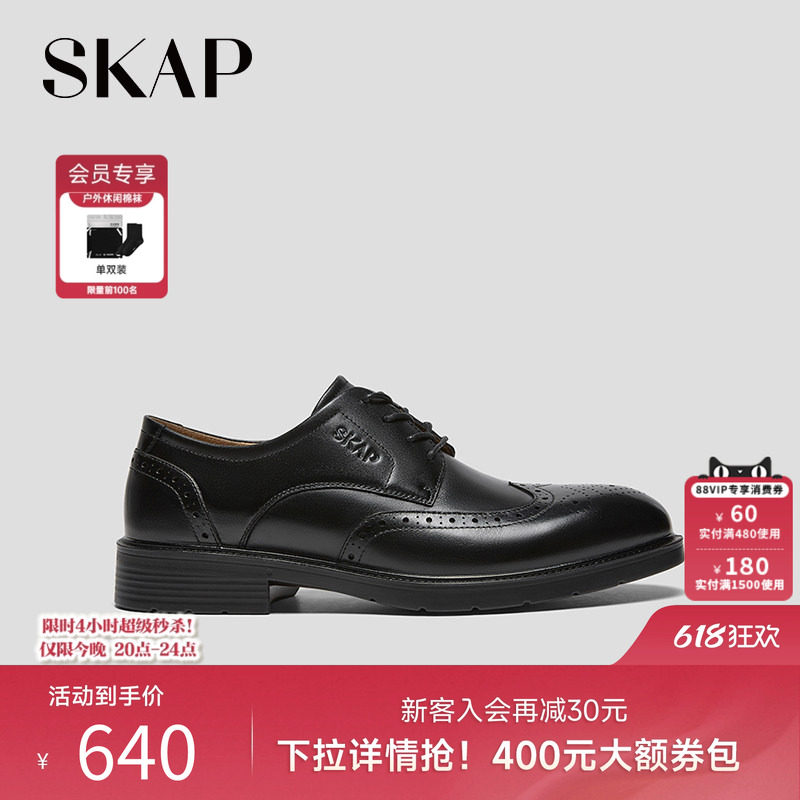 SKAP圣伽步男鞋2026春季新款商务布洛克皮鞋舒适软皮男款正装皮鞋