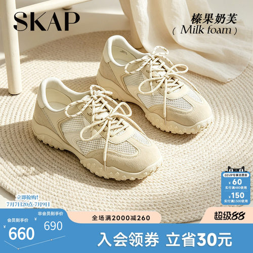 SKAP榛果奶芙圣伽步女鞋2026夏季新款薄底网面透气女士休闲德训鞋