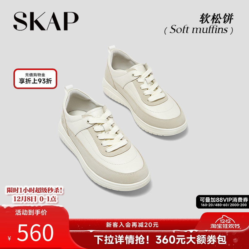 SKAP圣伽步女鞋小白鞋
