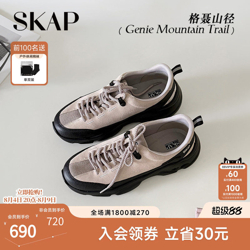 SKAP格聂山径圣伽步女鞋2026秋季新款运动鞋厚底增高女士款休闲鞋