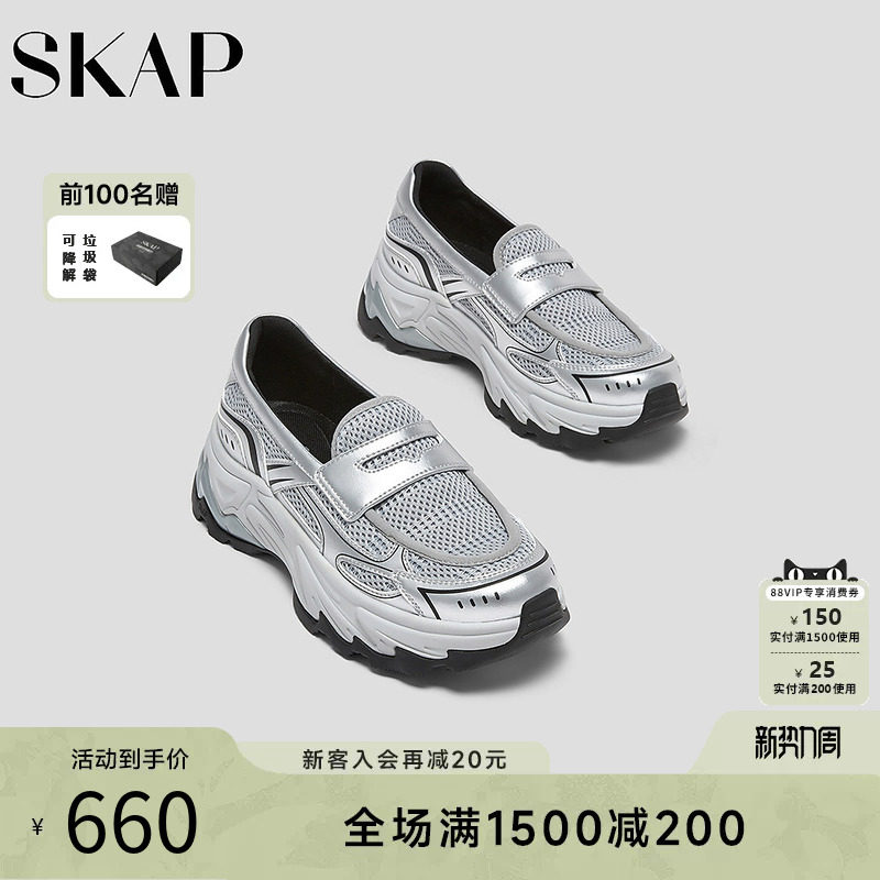 SKAP圣伽步女鞋2026春季新款运动乐福鞋透气一脚蹬增高女款休闲鞋