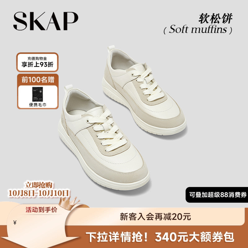 SKAP圣伽步女鞋小白鞋