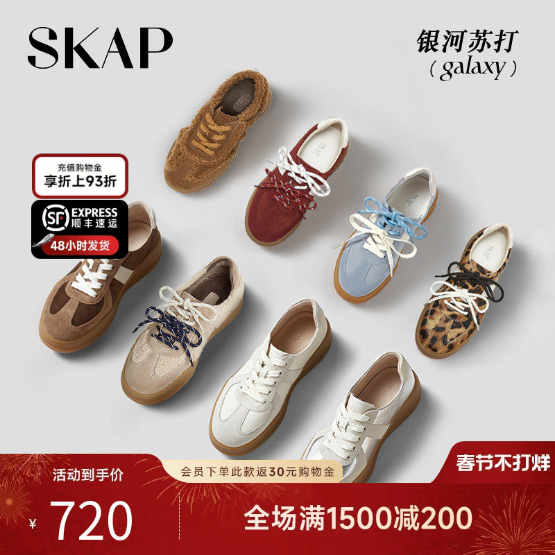 沈月/章若楠同款SKAP圣伽步银河苏打新款复古厚底男女同款德训鞋