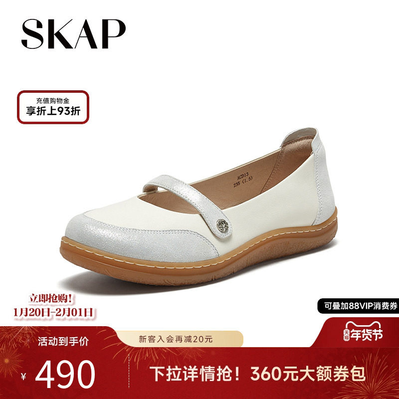 SKAP圣伽步2025秋季新款舒适平底玛丽珍鞋女休闲浅口单鞋ACD13AQ4,女鞋,玛丽珍鞋,淘宝优惠券,粉丝福利购,淘宝优惠卷