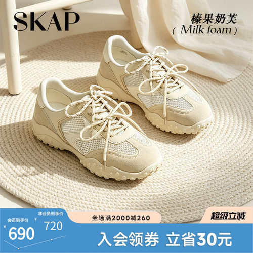 SKAP榛果奶芙圣伽步女鞋2026夏季新款薄底网面透气女士休闲德训鞋