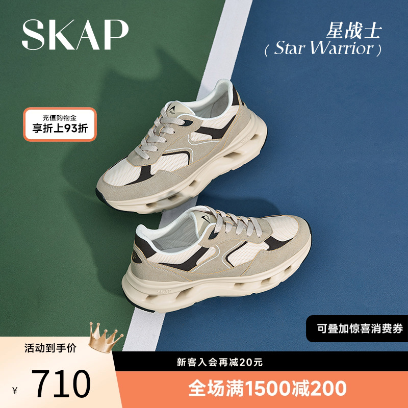 超轻大底，SKAP SOOM科技鞋垫
