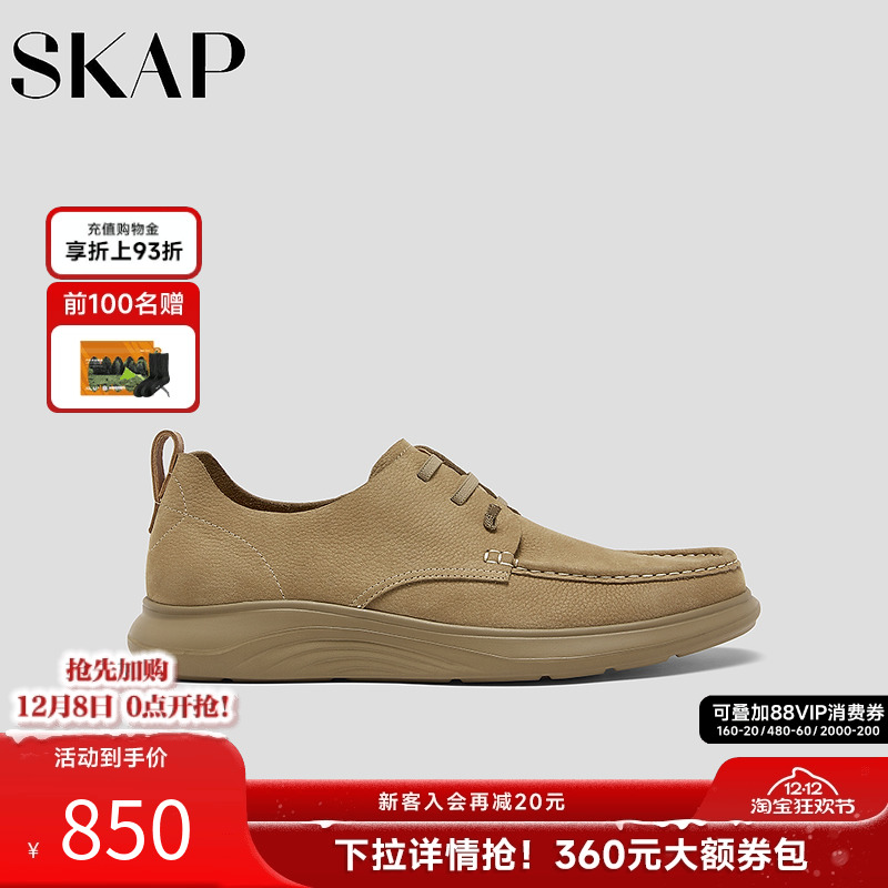 超轻大底，SKAP SOOM科技鞋垫