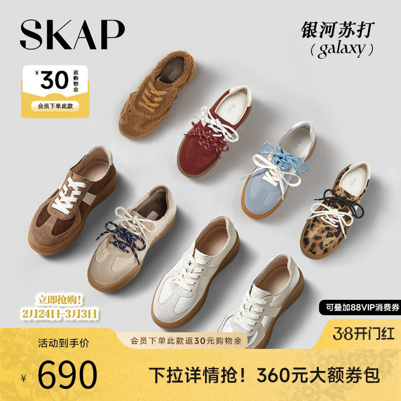 沈月/章若楠同款SKAP圣伽步银河苏打新款复古厚底男女同款德训鞋 - skap旗舰店