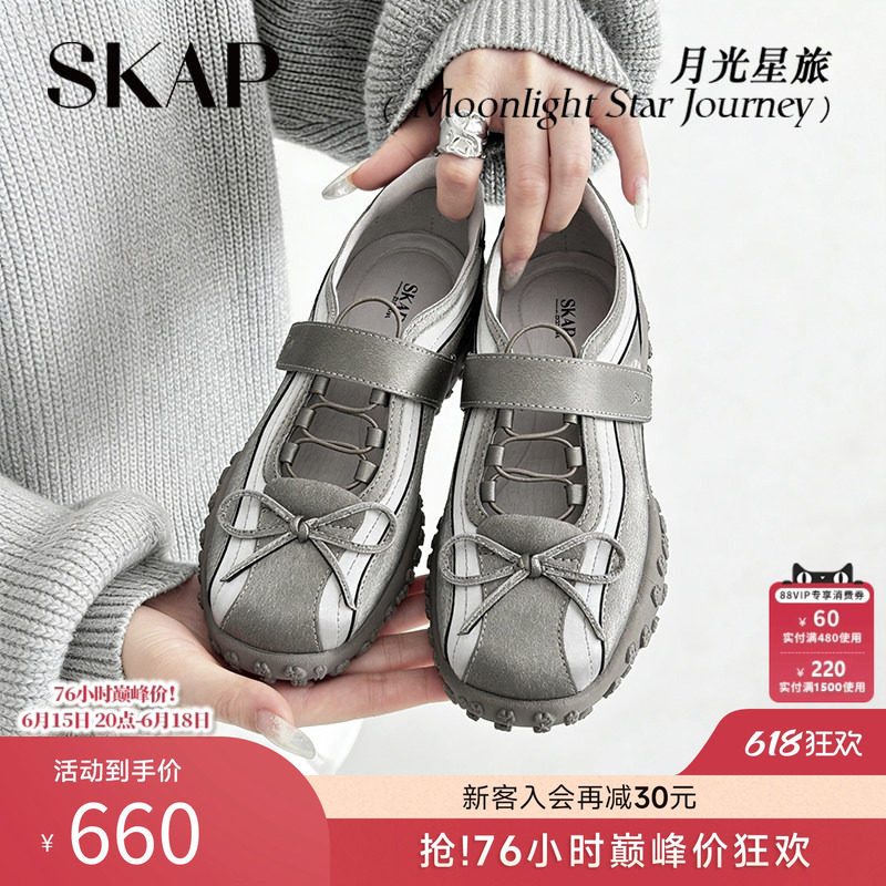 徐若晗同款SKAP月光星旅圣伽步女鞋2026休闲芭蕾舞鞋运动玛丽珍鞋
