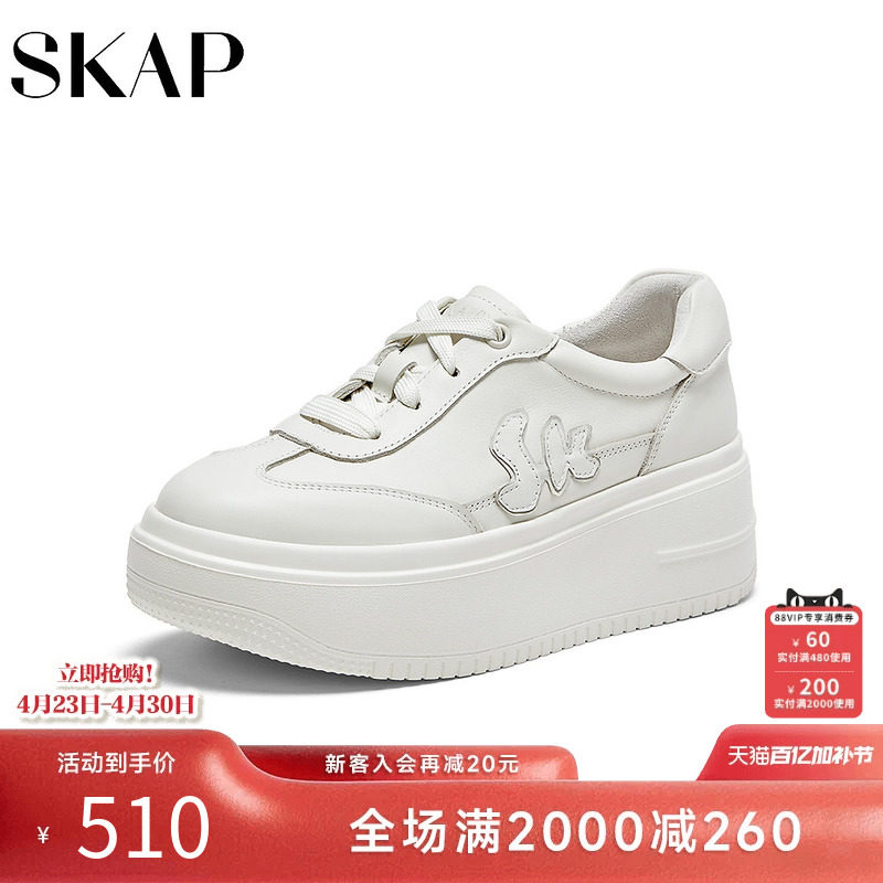SKAP圣伽步2026春季新款厚底增高德训小白鞋女士款休闲鞋板鞋子