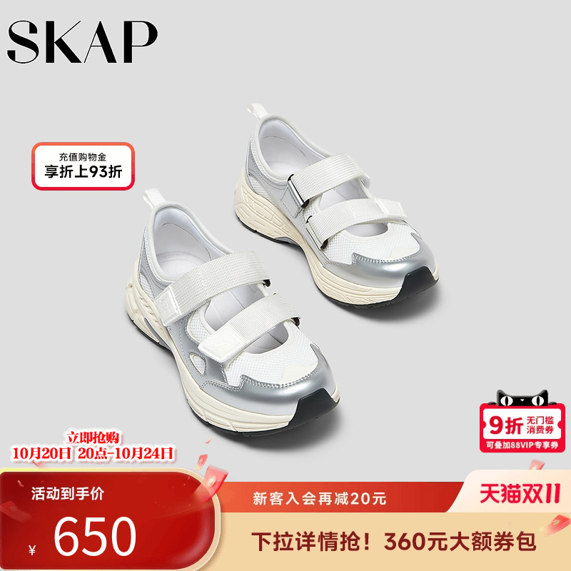 SKAP SOOM科技鞋垫，超轻大底
