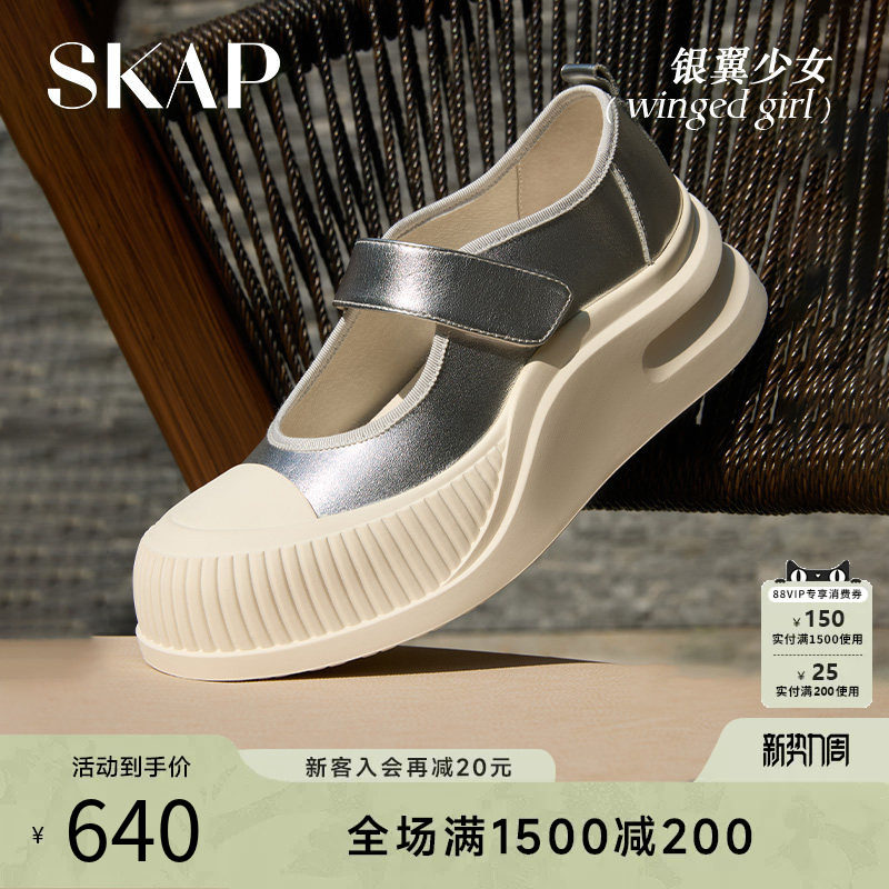 SKAP银翼少女圣伽步女鞋2026春夏新款厚底增高浅口休闲玛丽珍鞋子
