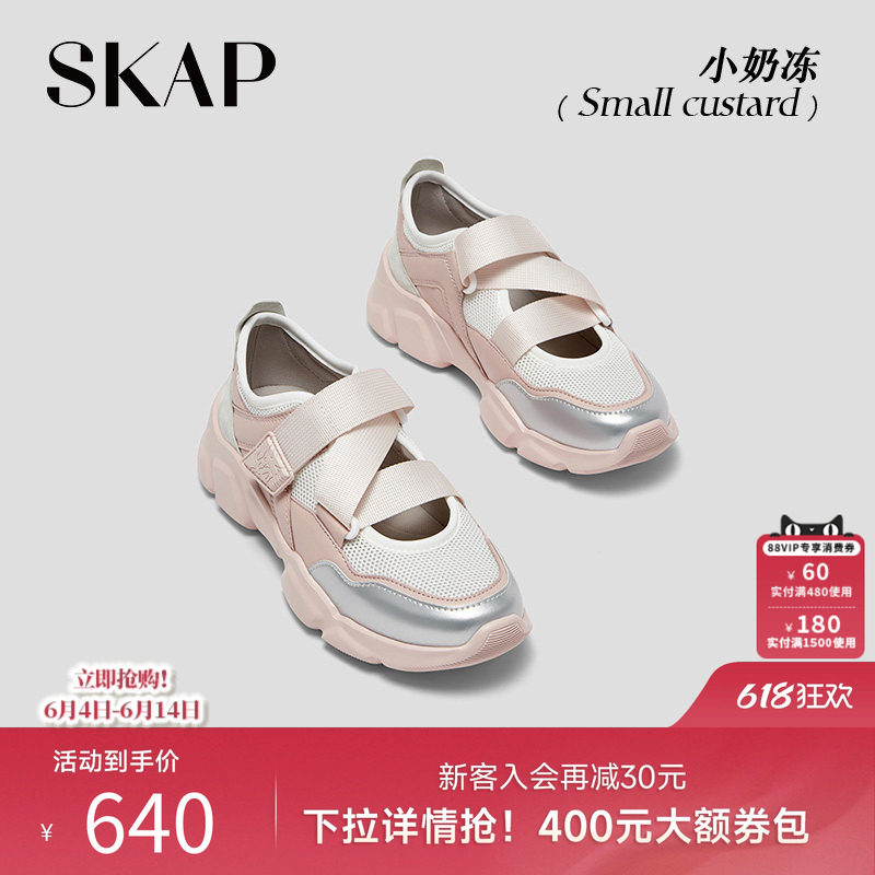 SKAP小奶冻圣伽步女鞋2026夏季新款厚底凉鞋软底运动女休闲玛丽珍