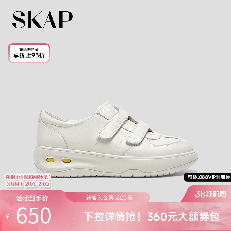 SKAP圣伽步女鞋2026春季新款单鞋魔术贴厚底增高简约女运动休闲鞋