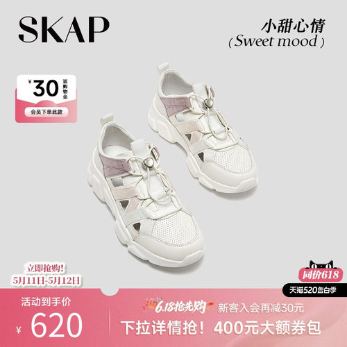 SKAP新品今年超火运动凉鞋