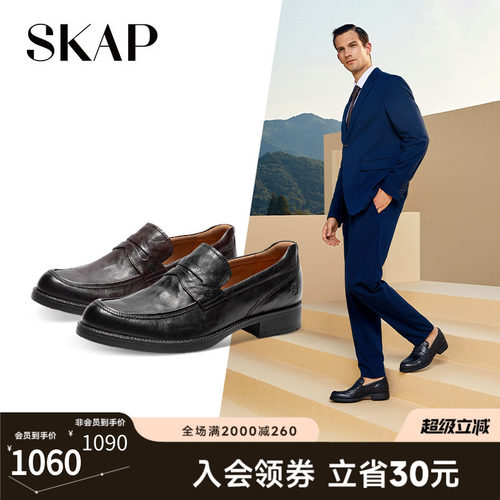 skap圣伽步经典乐福男皮鞋