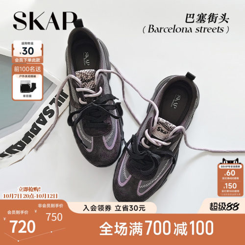 SKAP巴塞街头圣伽步女鞋2026秋季新款德训鞋单鞋厚底增高女休闲鞋