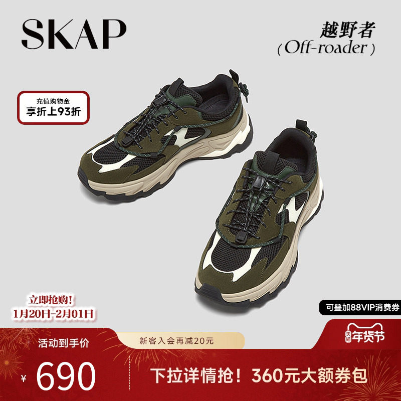 SKAP越野者圣伽步男鞋2025秋季新款运动鞋透气网布增高男款老爹鞋,流行男鞋,老爹鞋,淘宝优惠券,粉丝福利购,淘宝优惠卷